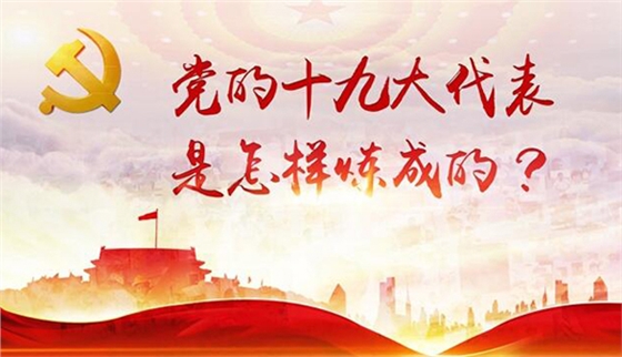 嵩陽煤機(jī)預(yù)祝十九大順利召開