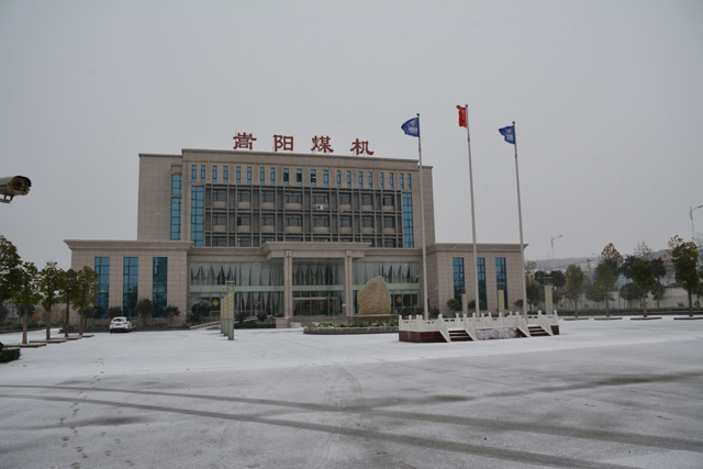 嵩陽煤機(jī)雪