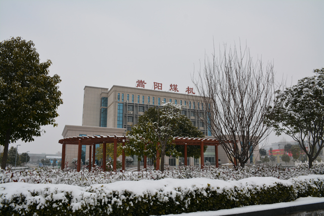 嵩陽煤機(jī)2018年第一場雪：在冰雪美景里感受別樣溫情